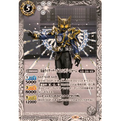 (2024/10)仮面ライダーナーゴ ファンタジーフォーム【R】{CB30-041}《白》