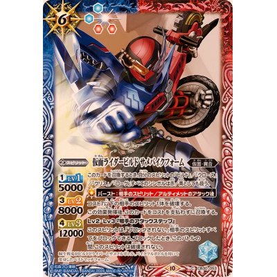 (2024/10)仮面ライダービルド サメバイクフォーム【C】{CB30-053}《多》