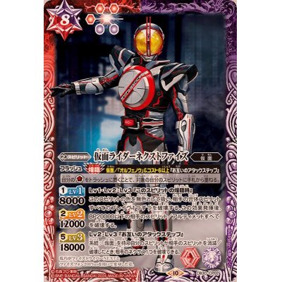 (2024/10)仮面ライダーネクストファイズ【CP】{CB30-CP02}《多》