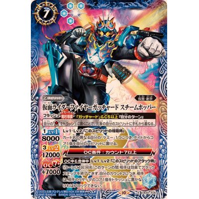 (2024/10)仮面ライダーファイヤーガッチャード スチームホッパー【X】{CB30-X06}《青》