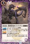 (2024/11)原初毒竜ポイゾナグァ【C】{BS69-018}《紫》
