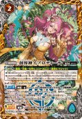 (2024/11)創界神アプロディーテ(BSC44収録)【X】{BS48-X10}《黄》