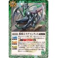 (2024/11)斬騎士ラグマンティス(BSC44収録)【R】{BS49-036}《緑》