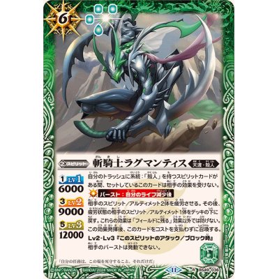 画像1: (2024/11)斬騎士ラグマンティス(BSC44収録)【R】{BS49-036}《緑》