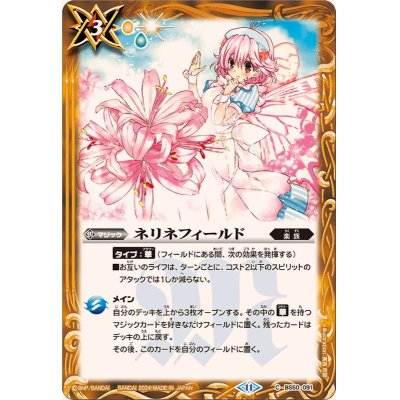 画像1: (2024/11)ネリネフィールド(BSC44収録)【C】{BS50-091}《黄》