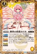 (2024/11)神華の妖精ネリネ(BSC44収録)【C】{BS51-064}《黄》