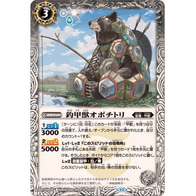 画像1: (2024/11)釣甲獣オポチトリ【C】{BSC44-007}《白》