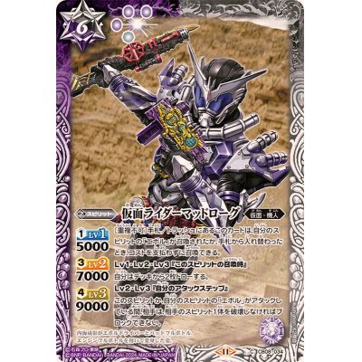 (2024/11)仮面ライダーマッドローグ(CB31収録)【C】{CB08-034}《多》