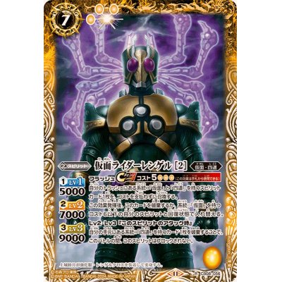 画像1: (2024/11)仮面ライダーレンゲル［2］(CB31収録)【R】{CB08-056}《黄》