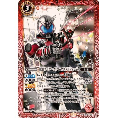 (2024/11)仮面ライダーカブトマスクドフォーム(CB31収録)【R】{CB09-002}《赤》