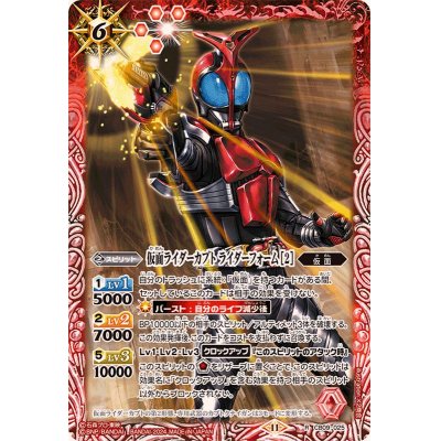 (2024/11)仮面ライダーカブトライダーフォーム［2］(CB31収録)【R】{CB09-025}《赤》