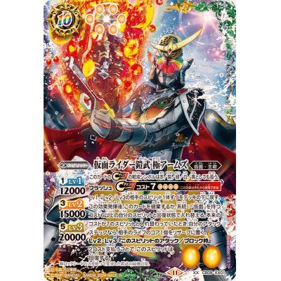 画像1: ☆SALE☆(2024/11)仮面ライダー鎧武極アームズ(CB31収録)【XX】{CB09-XX01}《多》