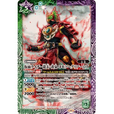 画像1: (2024/11)仮面ライダー龍玄・黄泉ヨモツヘグリアームズ(CB31収録)【R】{CB10-048}《多》