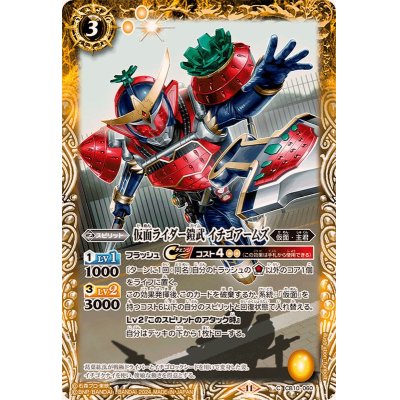 画像1: (2024/11)仮面ライダー鎧武イチゴアームズ(CB31収録)【C】{CB10-060}《黄》