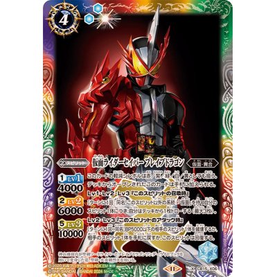 画像1: (2024/11)仮面ライダーセイバーブレイブドラゴン(CB31収録)【X】{CB15-X06}《多》