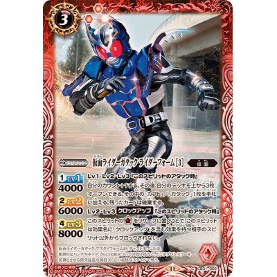 画像1: (2024/11)仮面ライダーガタックライダーフォーム［3］【C】{CB31-002}《赤》