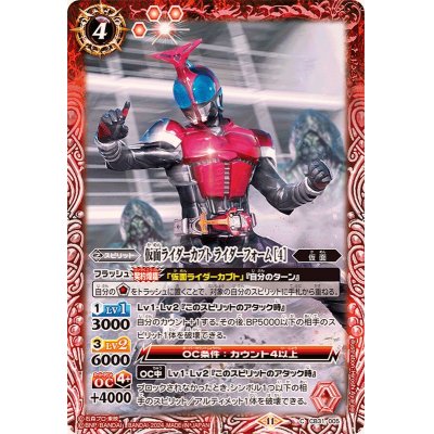 画像1: (2024/11)仮面ライダーカブトライダーフォーム［4］【C】{CB31-005}《赤》