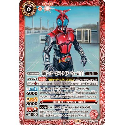 画像1: (2024/11)仮面ライダーカブトライダーフォーム［5］【R】{CB31-006}《赤》