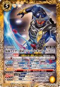 (2024/11)仮面ライダー鎧武ジンバーレモンアームズ［2］【C】{CB31-019}《黄》