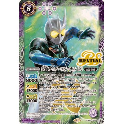 (2024/11)仮面ライダーエターナル［2］【CP】{CB31-CP02}《紫》