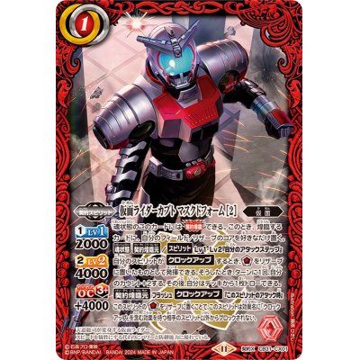 (2024/11)仮面ライダーカブトマスクドフォーム［2］【契約X】{CB31-CX01}《赤》