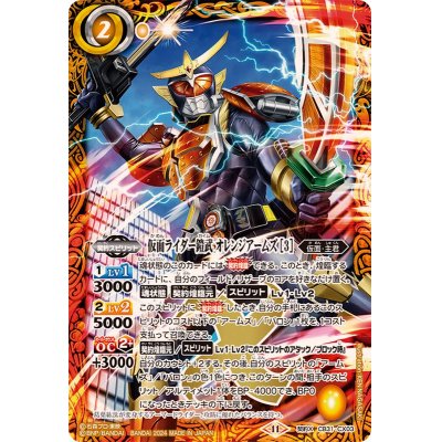 画像1: ☆SALE☆(2024/11)仮面ライダー鎧武オレンジアームズ［3］【契約X】{CB31-CX03}《黄》