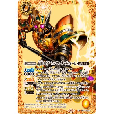 画像1: (2024/11)仮面ライダーレンゲルキングフォーム【XX】{CB31-XX01}《黄》