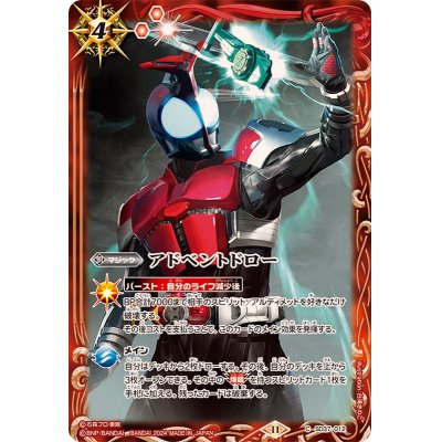 画像1: (2024/11)アドベントドロー(仮面ライダーカブトイラスト)【C】{SD37-012}《赤》