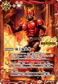 (2024/11)覇王爆炎撃(仮面ライダークウガイラスト)【C】{SD56-RV008}《赤》