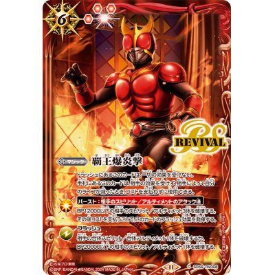 画像1: (2024/11)覇王爆炎撃(仮面ライダークウガイラスト)【C】{SD56-RV008}《赤》