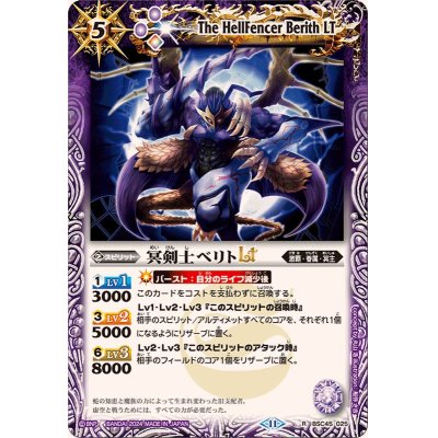 画像1: (2024/11)冥剣士ベリトLT【R】{BSC45-025}《紫》