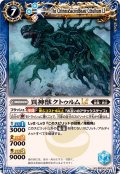 (2024/11)異神獣クトゥルムLT【M】{BSC45-083}《青》