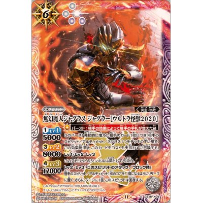 画像1: (2024/11)無幻魔人ジャグラスジャグラー[ウルトラ怪獣2020](CB32収録)【X】{CB18-X04}《多》