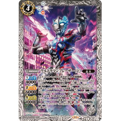 画像1: (2024/11)ウルトラマンブレーザー[2]【M】{CB32-033}《白》