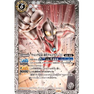 (2024/11)ウルトラ兄弟初代ウルトラマン[2]【C】{CB32-034}《白》