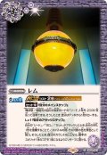 (2024/11)レム【C】{CB32-051}《紫》