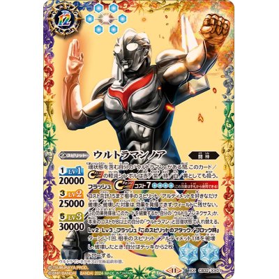 画像1: (2024/11)ウルトラマンノア【XX】{CB32-XX01}《多》