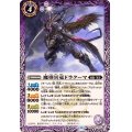 (2025/11)魔導冥竜ドラクーマ【R】{BS71-017}《紫》