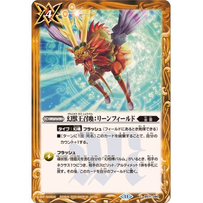 画像1: (2025/11)幻獣王召喚：リーンフィールド【C】{BS71-080}《黄》