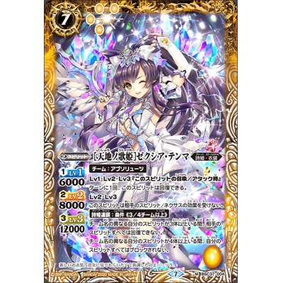 (2020/7)[天地ノ歌姫]ゼクシア・テンマ【M】{BSC37-004}《黄》