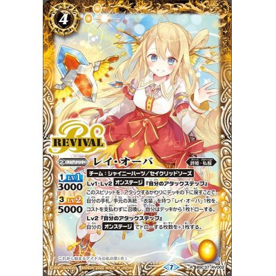 (2020/7)レイ・オーバ【R】{BSC37-RV002}《黄》