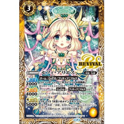 (2020/7)セフィ・アリエス【C】{BSC37-RV010}《黄》