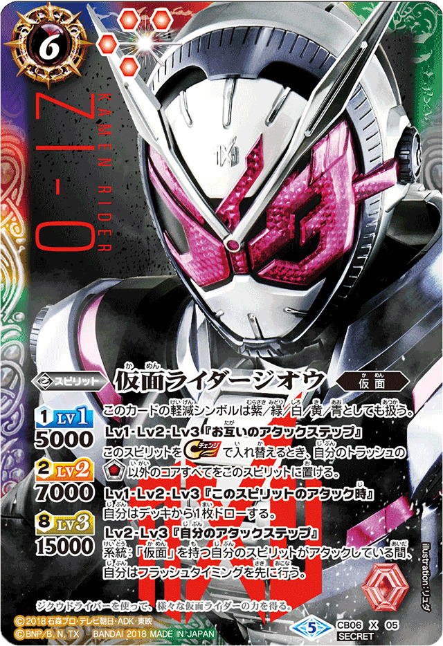 (2018/5)(SECRET)仮面ライダージオウ【X-SEC】{CB06-X05}《多》