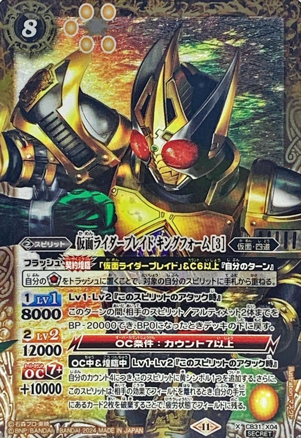 〔状態A-〕(2024/11)(SECRET)仮面ライダーブレイドキングフォーム［3］【X-SEC】{CB31-X04}《黄》