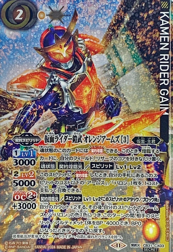 契約X-SEC 仮面ライダー鎧武 オレンジアームズ