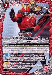 状態A-〕(2020/6)変身!!仮面ライダークウガ【CP】{CB12-CP01}《赤》