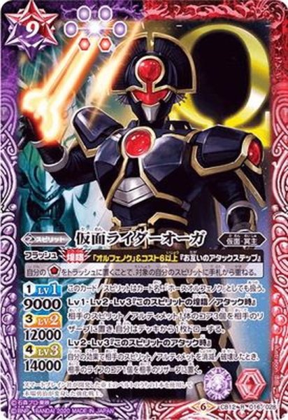 画像1: (2020/6)仮面ライダーオーガ【R】{CB12-016}《多》 (1)