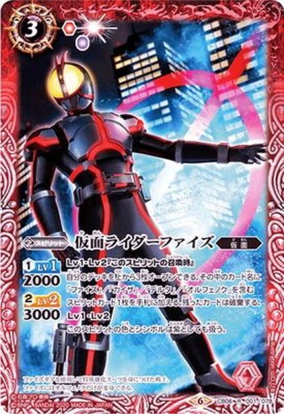 画像1: (2020/6)仮面ライダーファイズ(CB12収録)【R】{CB06-001}《赤》 (1)