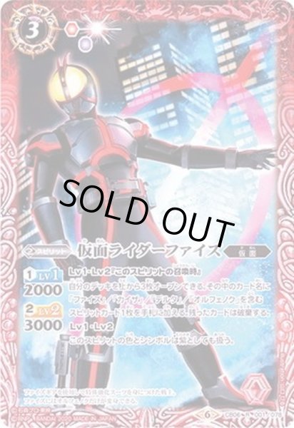 画像1: 〔状態A-〕(2020/6)仮面ライダーファイズ(CB12収録)【R】{CB06-001}《赤》 (1)