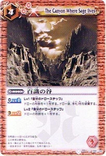 画像1: (2010/無)百識の谷(BSC06収録)【U】{BS01-099}《赤》 (1)